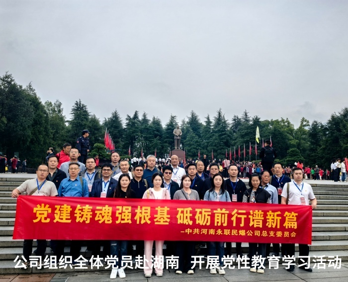 公司組織全體黨員赴湖南開展黨性教育學(xué)習(xí)活動(dòng)