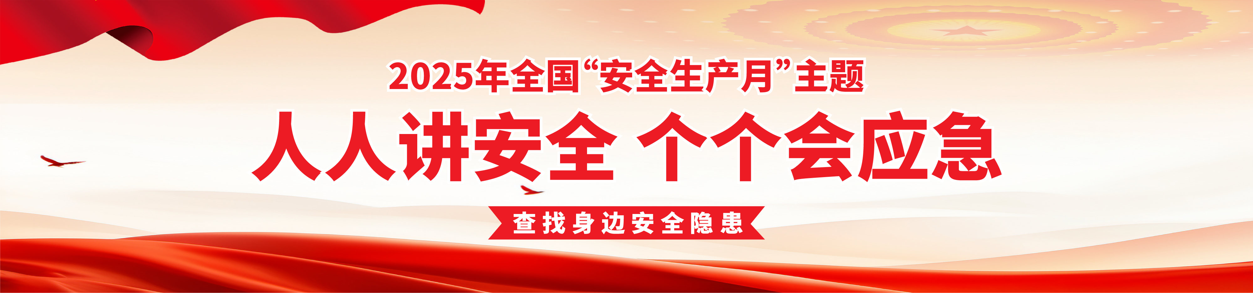 安全生產(chǎn)法